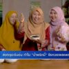 ส่องจุดเริ่มต้น-ทำไม-“น้ำพริกนี้”-จึงควรเผยแพร่-ข่าวที่คุณว