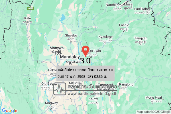 แผ่นดินไหวขนาด-30-ประเทศเมียนมา-2025-05-17-02:36:49-ตามเวลาประเทศไทย-|-วันเสาร์ที่-17-พฤษภาคม-พศ.-2568