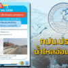 ประกาศ-กปน-19-พค.-68-น้ำไหลอ่อนไม่ไหล-ถนนกาญจนาภิเษก-(ด้-|-2025-05-16-04:31:00