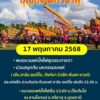 -อศรีธาตุ-จ.อุดรธานี-ภาคประชาชนชาวศรีธาตุร่วมใจสืบสานประเพ