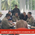 มอบตัวแล้ว-2-ผู้ต้องหา-ฆ่-าเผานั่งยางกลางสวนปาล์ม-จ.ตรัง-ข่า