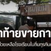 เปิดท้ายขายกาแฟ-หาเงินช่วยเหลือโรงเรียนในถิ่นทุรกันดาร-#thai