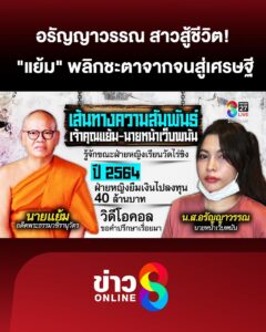“อรัญญาวรรณ”-สาวสู้ชีวิต
