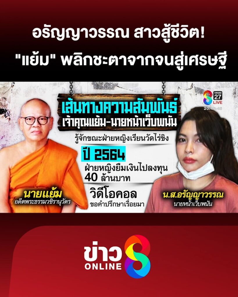 “อรัญญาวรรณ”-สาวสู้ชีวิต