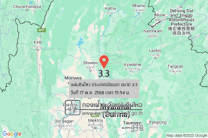 แผ่นดินไหวขนาด-33-ประเทศเมียนมา-2025-05-17-15:54:49-ตามเวลาประเทศไทย-|-วันเสาร์ที่-17-พฤษภาคม-พศ.-2568