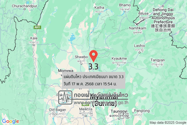 แผ่นดินไหวขนาด-33-ประเทศเมียนมา-2025-05-17-15:54:49-ตามเวลาประเทศไทย-|-วันเสาร์ที่-17-พฤษภาคม-พศ.-2568