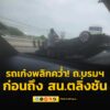 1247-น-ถนนบรมราชชนนี-ขาออก-ก่อนถึงหน้า-สน.ตลิ่งชันเล็กน้อย-|-2025-05-17-05:47:00