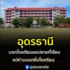 ช่วงงนี้-น้องๆมัธยมเริ่มเปิดเทอมกันแล้ว-“จงบอกโรงเรียนที่เคย