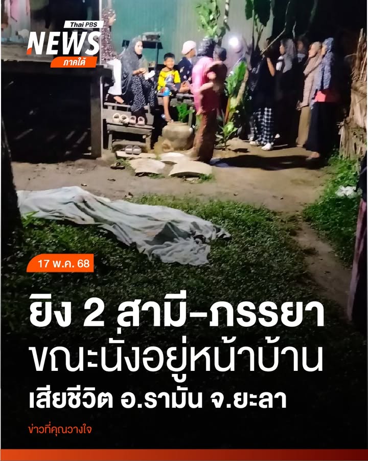 เมื่อตอนค่ำที่ผ่านมา(17-พค.68)-ผู้ก่อเหตุใช้อาวุธปืนยิv-2-ส