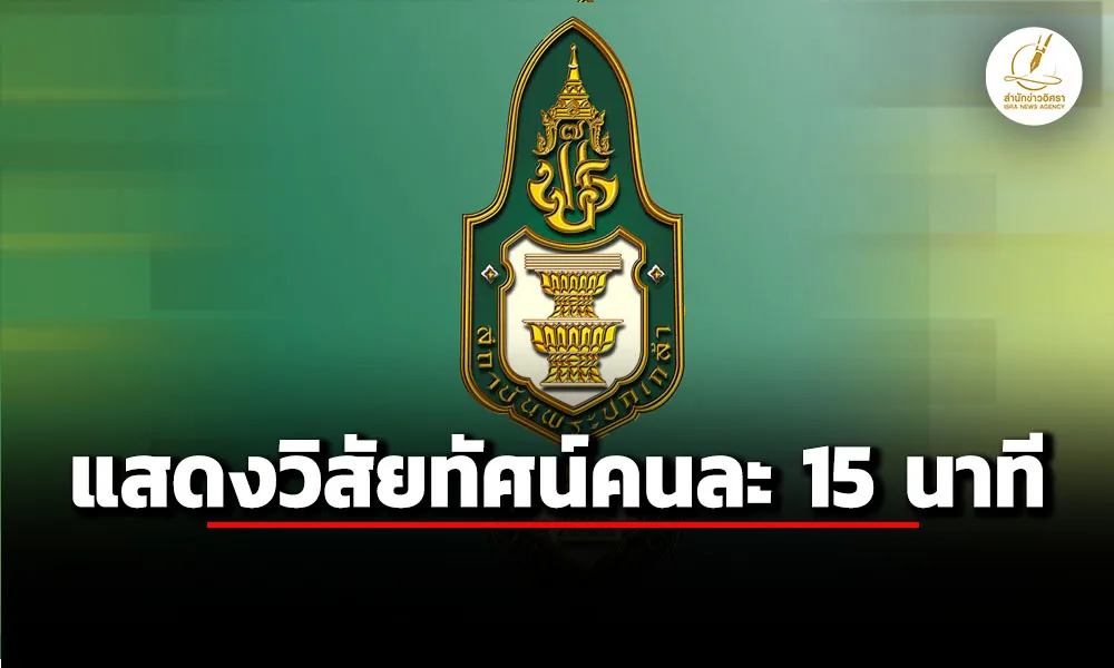 ประกาศ-3-ชื่อ-ผู้ผ่านเข้ารอบสรรหา-เลขาธิการสถาบันพระปกเกล้า