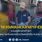 รวบคู่รักนักค้ายา-พบหมายจับสองสามีเมียหนีคดี-นานนับ-6-ปี.-ตำ