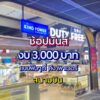 ห้ามพลาด-แวะช้อปให้จุใจก่อนขึ้นเครื่อง