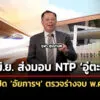 ขีดเส้น-18-มิย.-68-ส่งมอบ-สนามบินอู่ตะเภา-–-ไฮสปีดรอ-อัยการ-ตรวจร่างสัญญา