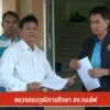 ตรวจสอบวุฒิการศึกษา-สจ.กอล์ฟ--news-#