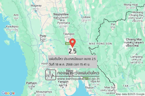แผ่นดินไหวขนาด-25-ประเทศเมียนมา-2025-05-18-15:41:32-ตามเวลาประเทศไทย-|-วันอาทิตย์ที่-18-พฤษภาคม-พศ.-2568