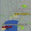 ศูนย์ป้องกันน้ำท่วมกรุงเทพมหานคร-รายงานเวลา-1415-น.-พื้นที่-|-2025-05-18-07:28:00