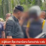 4-ผู้ต้องหา-ชี้จุด-ฆ่-าเผานั่งยางในสวนปาล์ม-จ.ตรัง-ข่าวที่คุ