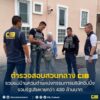แม่บ้านสายลับ?-ควบตำแหน่งกรรมการบริษัท-โยงคดีภาษีกว่า-430-ล้