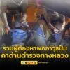 รวบผู้ต้องหาพกอาวุธปืน-คาด่านตำรวจทางหลวงตรัง-พัทลุง-อ่านข่า-|-2025-05-18-06:24:00