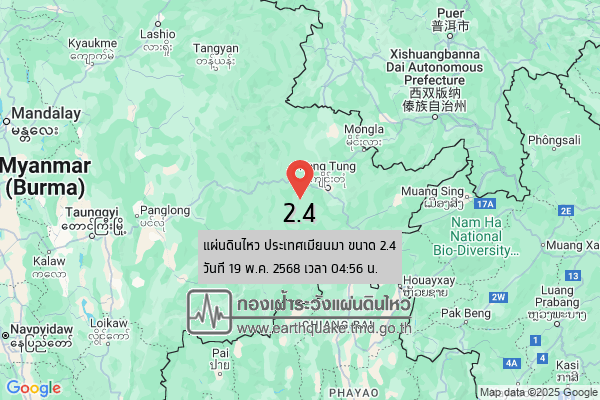 แผ่นดินไหวขนาด-24-ประเทศเมียนมา-2025-05-19-04:56:11-ตามเวลาประเทศไทย-|-วันจันทร์ที่-19-พฤษภาคม-พศ.-2568