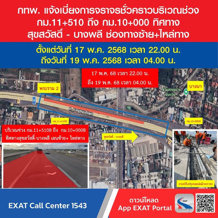 17-พค68-เวลา-22:00-น-–-19-พค68-เวลา-04:00-น-กทพ.-แจ้งเ-|-2025-05-17-13:05:00