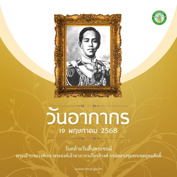 2025-05-19-03:52:00-|-ข่าวสารจากกรุมอุตุนิยมวิทยา