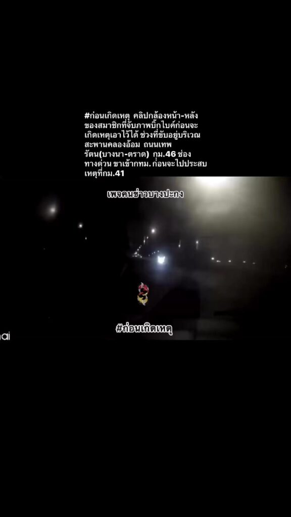 คลิปบิ๊กไบค์ก่อนเกิดเหตุที่กม.41-(feed--with-obtain-|-2025-05-19-02:42:00
