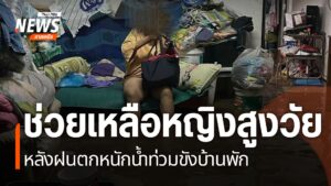 ศูนย์อุตุนิยมวิทยาภาคเหนือแจ้งเตือนประชาชนในพื้นที่ระวังน้ำท