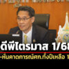 สศชเผยศกไตรมาส-1/68-โต-31%-ประเมิน-3-ฉากทัศน์เทรดวอร์ก่อนหั่นgdpทั้งปีเหลือ13-2.3%