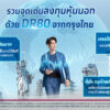 กรุงไทยเผยจุดเด่น-krungthai-dr80-ทางเลือกลงทุนหุ้นต่างประเทศด้วยเงินบาท