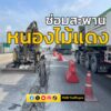 งานจราจร-สภ.เมืองชลบุรี-แจ้งข่าว-บายพาสเลี่ยงเมืองชลบุรี-ขาเ-|-2025-05-19-08:47:00