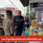 กวาดล้างตู้คีบตุ๊กตาหยอดเหรียญ-จ.นครศรีธรรมราช-ข่าวที่คุณวา