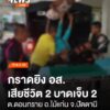 เมื่อตอนเย็นที่ผ่านมา(19-พค.68)-ผู้ก่อเหตุจำนวน-6-คน-ขับขี่