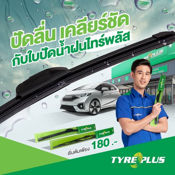 -ใบปัดน้ำฝนไทร์พลัส-ปัดลื่นเคลียร์ชัด-เพิ่มความปลอดภัยให้ท-|-2025-05-19-02:10:00