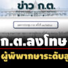 กตให้ออกราชการ-2-พ-คดี-สวอุปกิต-วิคตอเรียซีเครท-อีก-1-ราย-ไล่ออก-ส่ง-ปปช.ด้วย  