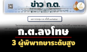 กตให้ออกราชการ-2-พ-คดี-สวอุปกิต-วิคตอเรียซีเครท-อีก-1-ราย-ไล่ออก-ส่ง-ปปช.ด้วย  