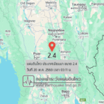 แผ่นดินไหวขนาด-24-ประเทศเมียนมา-2025-05-20-03:11:42-ตามเวลาประเทศไทย-|-วันอังคารที่-20-พฤษภาคม-พศ.-2568