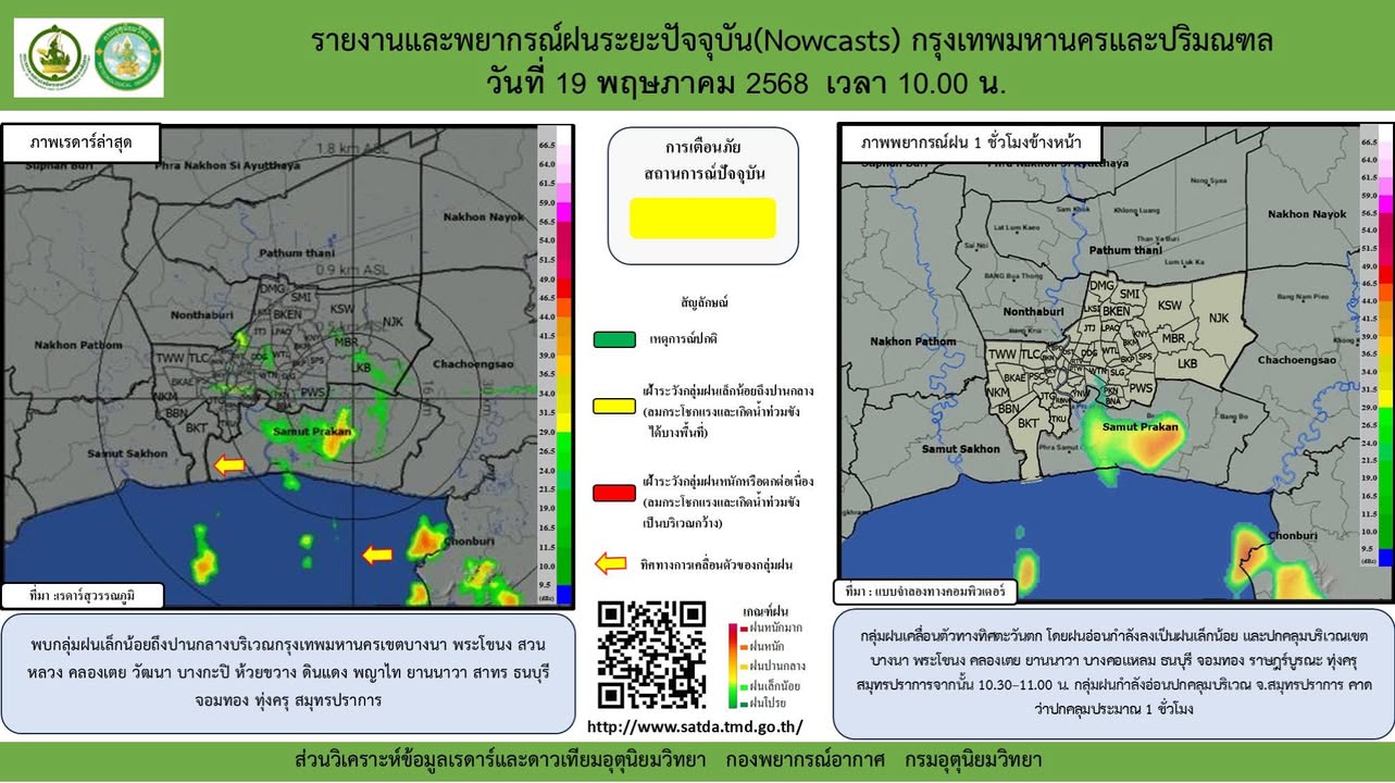 2025-05-19-03:04:00-|-ข่าวสารจากกรุมอุตุนิยมวิทยา
