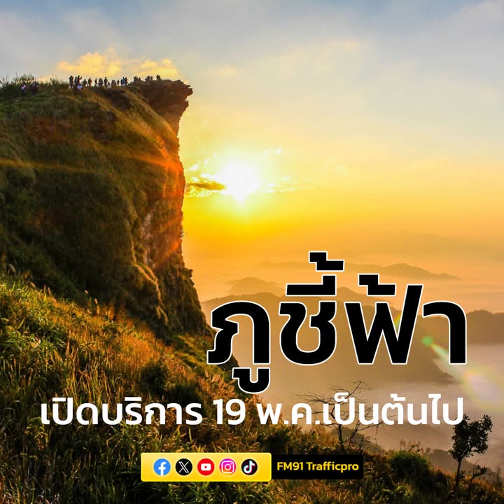 change-19-พฤษภคม-2568-จากกรณีเกิดการปะทะกันระหว่างกองกำลังไม-|-2025-05-19-08:05:00