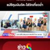 เพจดัง-ขยี้ซ้ำ-แม่ชีคุมเงินวัด-ใส่วิกเที่ยว-จี้-ปปง-dsi-สอบ-|-20-พ.ค