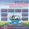 ปภ.แนะทริคขับรถบนถนนเปียกลื่น-หรือแอ่งน้ำ…ลดเสี่ยงรถเหินน