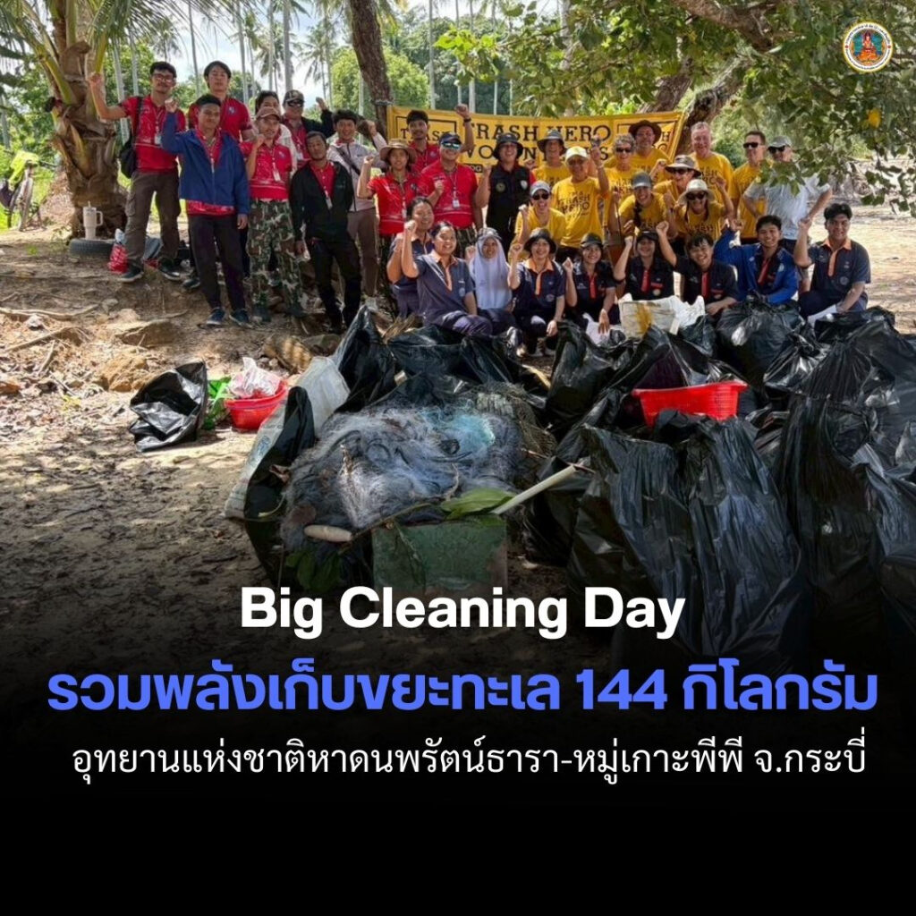 colossal-cleansing-day-รวมพลังเก็บขยะทะเล-144-กิโลกรัม-ที่อุทยานแห