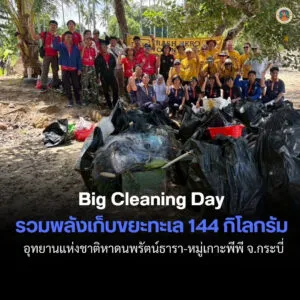 colossal-cleansing-day-รวมพลังเก็บขยะทะเล-144-กิโลกรัม-ที่อุทยานแห