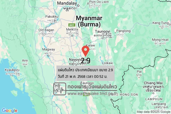 แผ่นดินไหวขนาด-29-ประเทศเมียนมา-2025-05-21-00:52:21-ตามเวลาประเทศไทย-|-วันพุธที่-21-พฤษภาคม-พศ.-2568