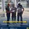 รวบชายรับจ้างเปิดบัญชีม้า-ให้แก๊งลวงทำงานออนไลน์-เหยื่อสูญเ