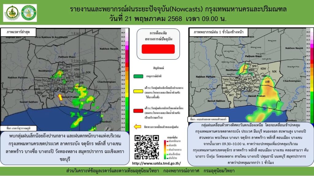 2025-05-21-02:02:00-|-ข่าวสารจากกรุมอุตุนิยมวิทยา
