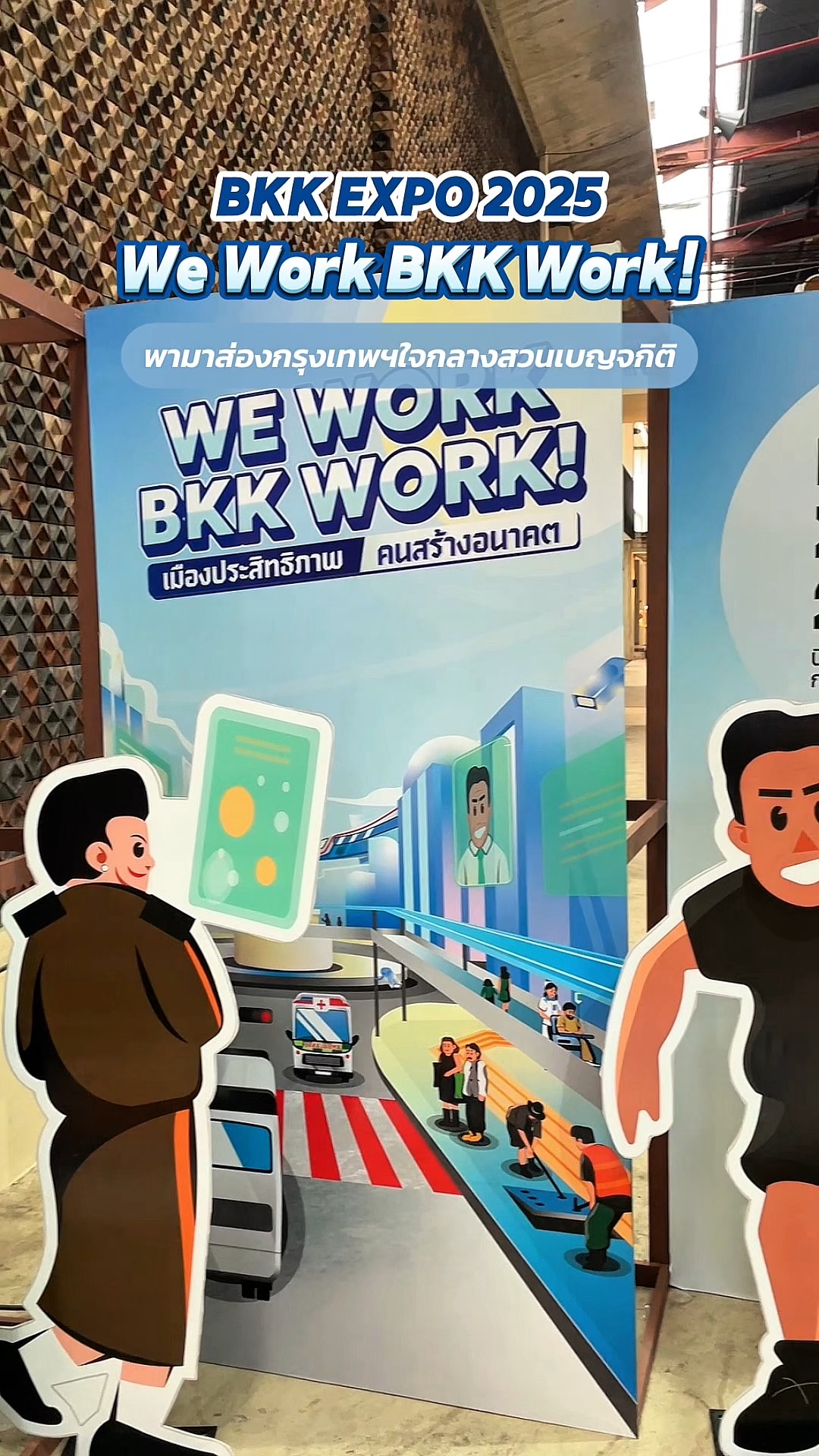 พาส่องบรรยากาศงาน-bkk-expo-2025-ใจกลางสวนเบญจกิติ-กิจกรรมทำถ-|-2025-05-19-12:02:00