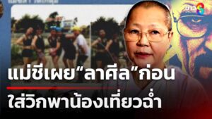 แม่ชีแจงดรามาใส่วิกเที่ยวฉ่ำ-เผยลาศีลก่อนไป-|-20-พ.ค
