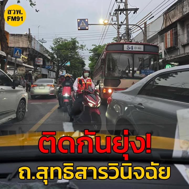 21-พค-68-เวลา-1825-น-ติดกันยุ่ง-ถ.สุทธิสารวินิจฉัย-เข้า-|-2025-05-21-11:35:00
