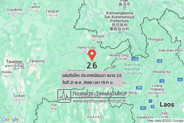 แผ่นดินไหวขนาด-26-ประเทศเมียนมา-2025-05-21-19:11:44-ตามเวลาประเทศไทย-|-วันพุธที่-21-พฤษภาคม-พศ.-2568
